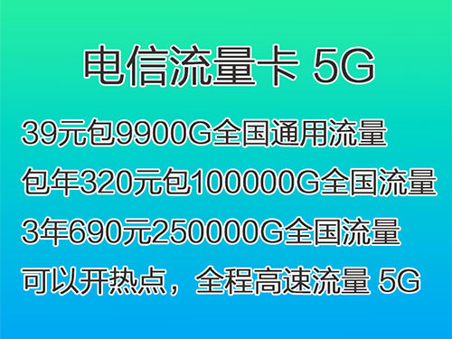 电信流量卡加盟代理